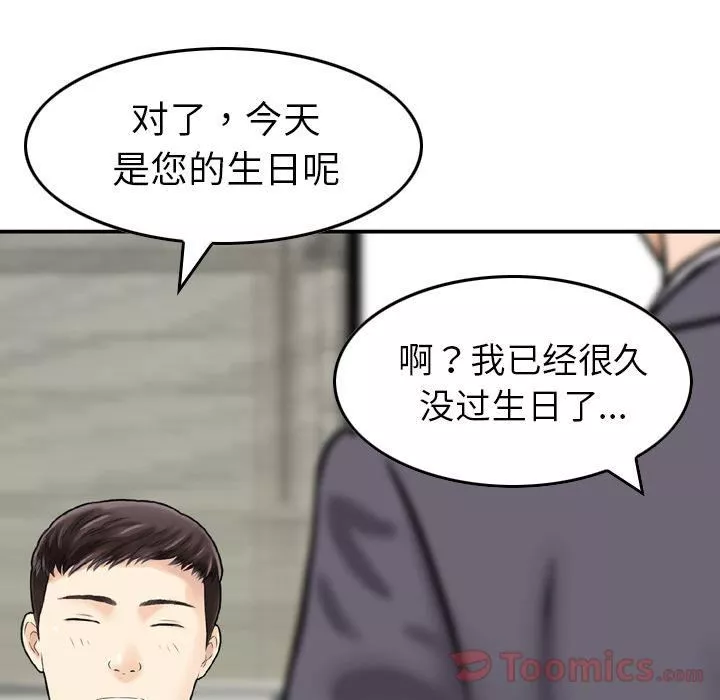 找回自我-第13话 - 图片 15