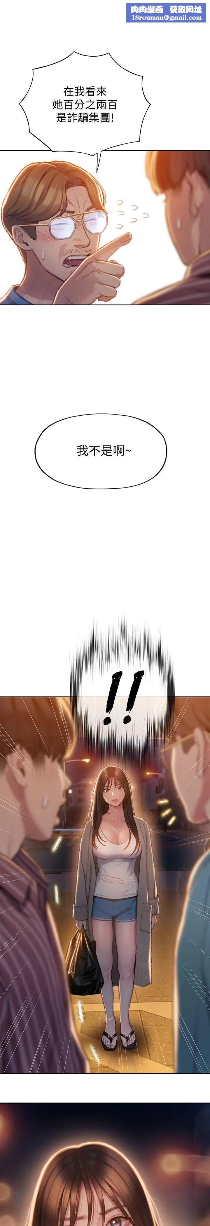 戀愛大富翁第6話-你這麼有自信，敢不敢…