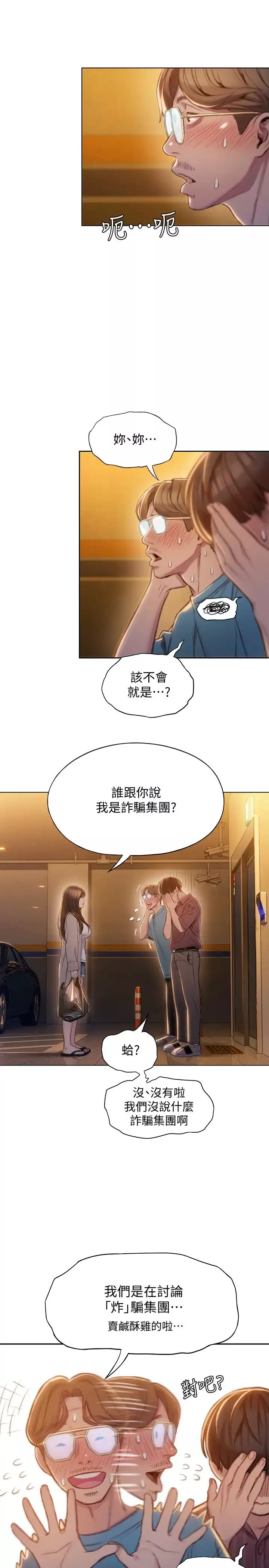 恋爱大富翁-第6话-你这么有自信，敢不敢… - 图片 26