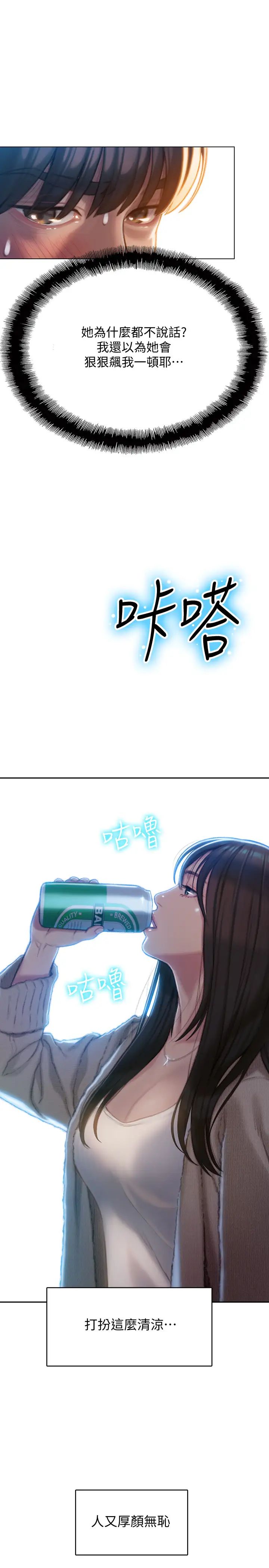 恋爱大富翁第6话-你这么有自信,敢不敢…