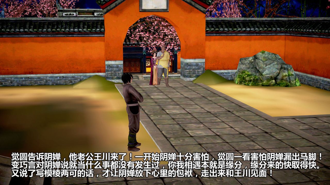 [3D]山野花和尚第02话