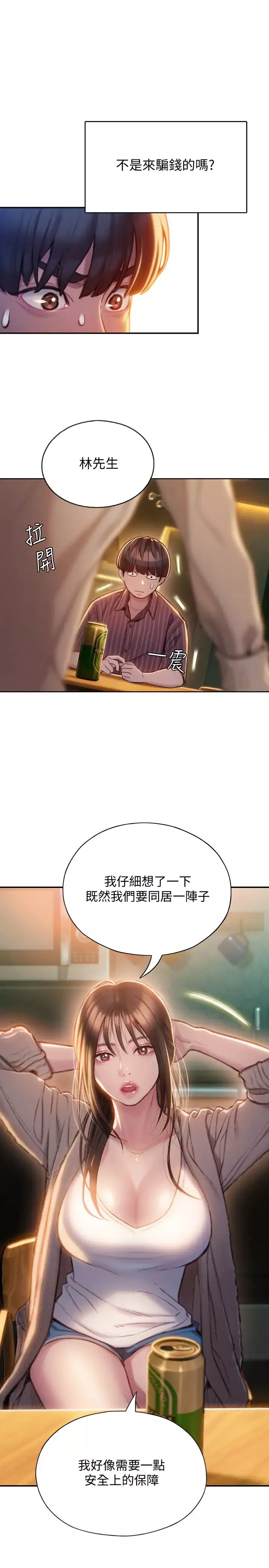 戀愛大富翁第6話-你這麼有自信，敢不敢…