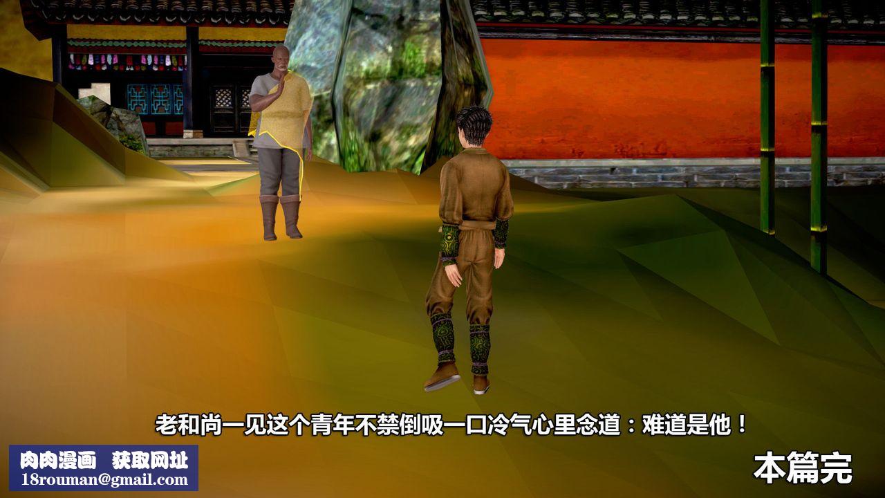 [3D]山野花和尚第02话