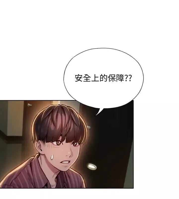 恋爱大富翁-第6话-你这么有自信，敢不敢… - 图片 35