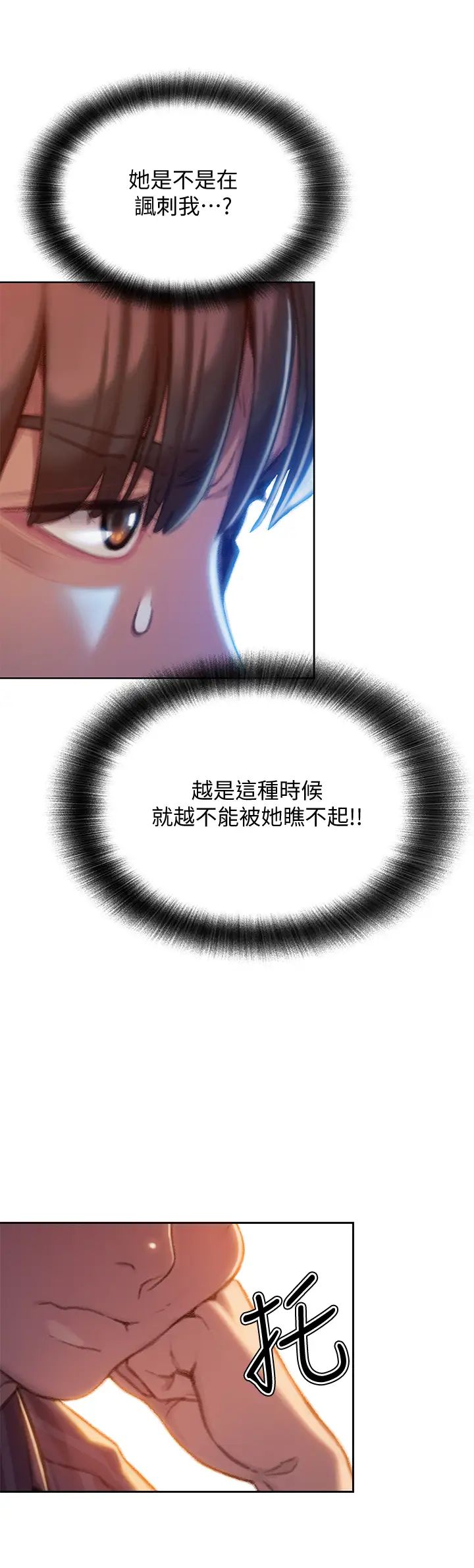 恋爱大富翁第6话-你这么有自信,敢不敢…