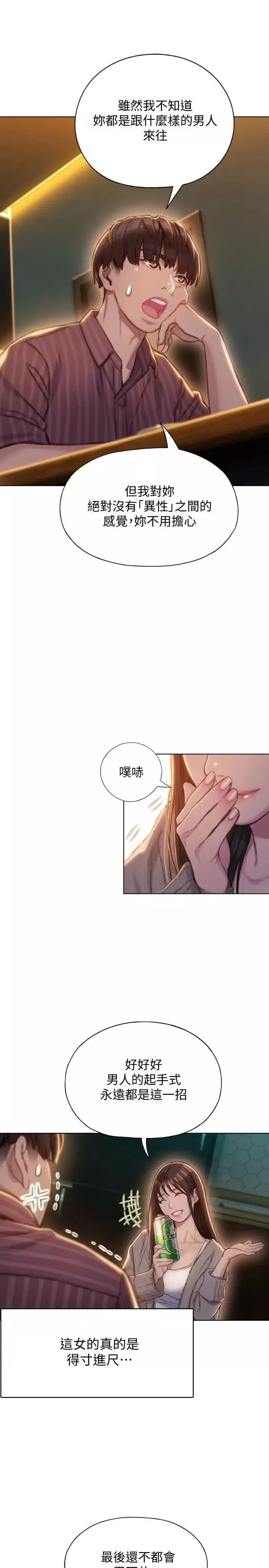 恋爱大富翁-第6话-你这么有自信，敢不敢… - 图片 39