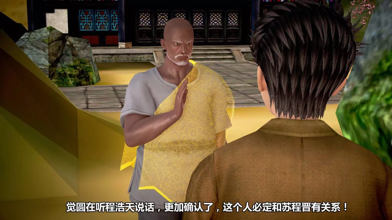 [3D]山野花和尚-第03话 - 图片 5