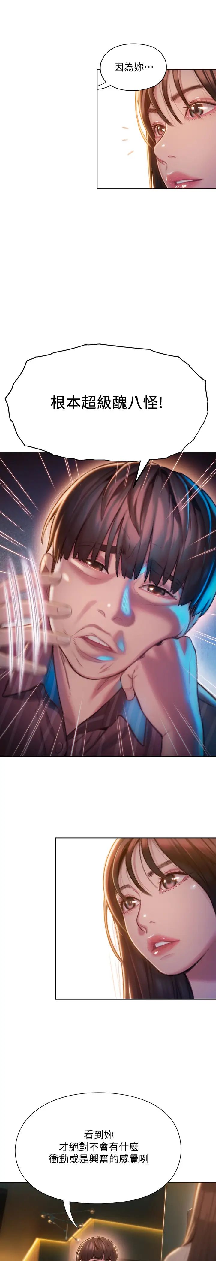 恋爱大富翁第6话-你这么有自信,敢不敢…