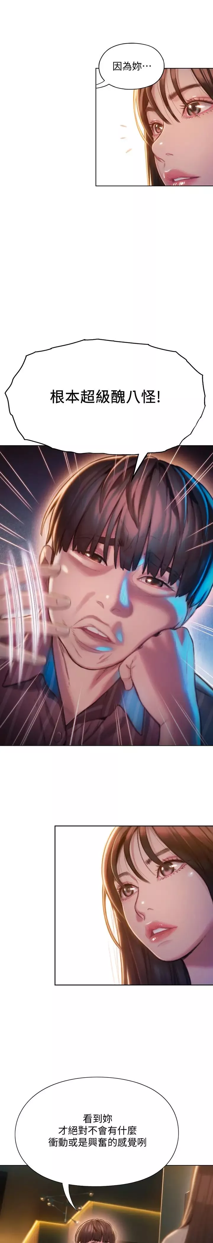 戀愛大富翁第6話-你這麼有自信，敢不敢…