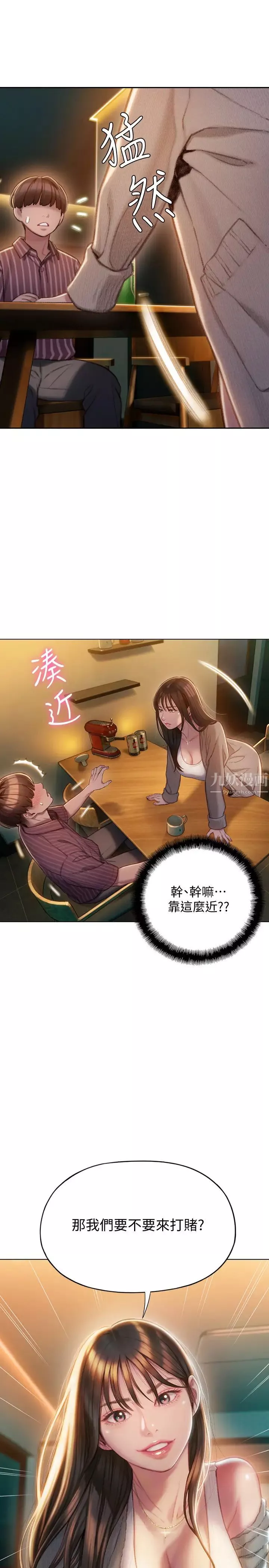 戀愛大富翁第6話-你這麼有自信，敢不敢…