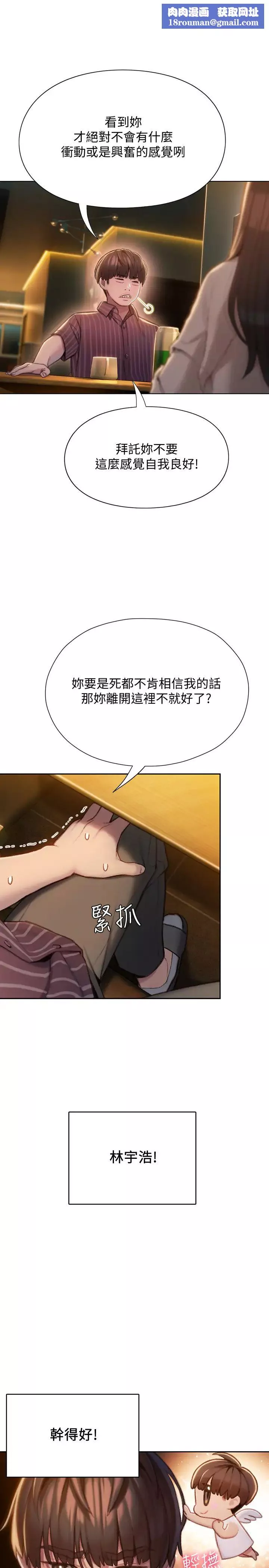 恋爱大富翁-第7话-你想对我做什么?! - 图片 1