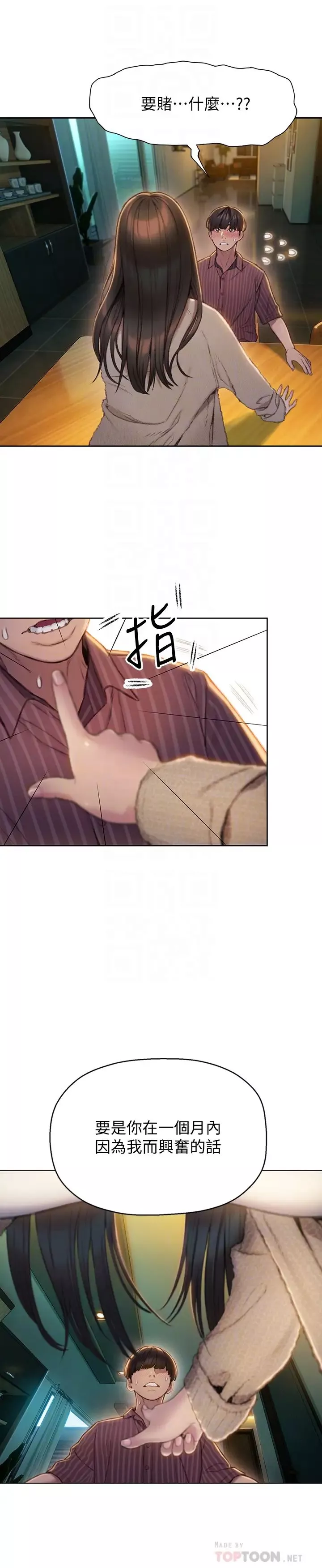 戀愛大富翁第7話-你想對我做什麼?!