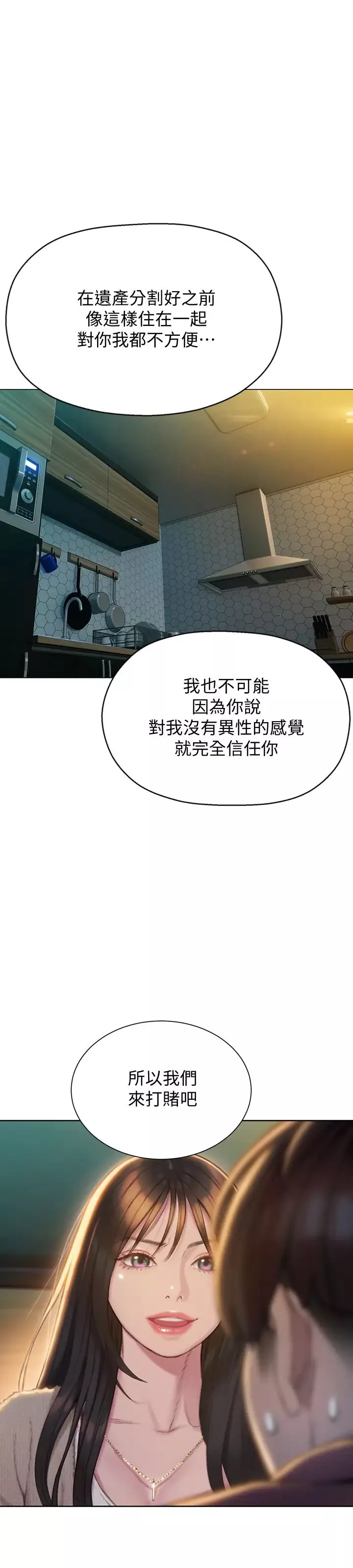 恋爱大富翁-第7话-你想对我做什么?! - 图片 5