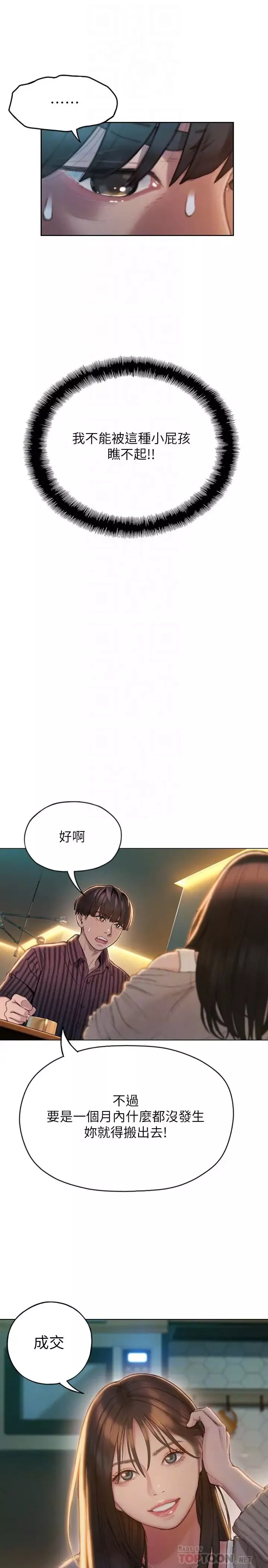 戀愛大富翁第7話-你想對我做什麼?!