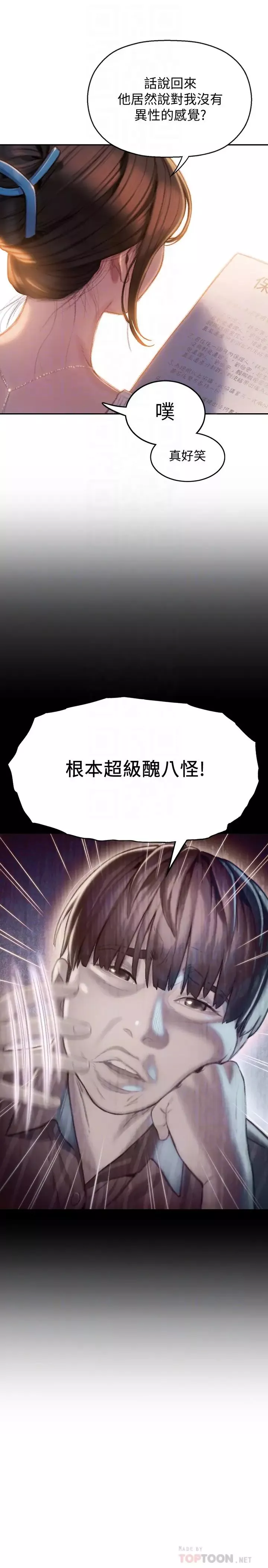 戀愛大富翁第7話-你想對我做什麼?!