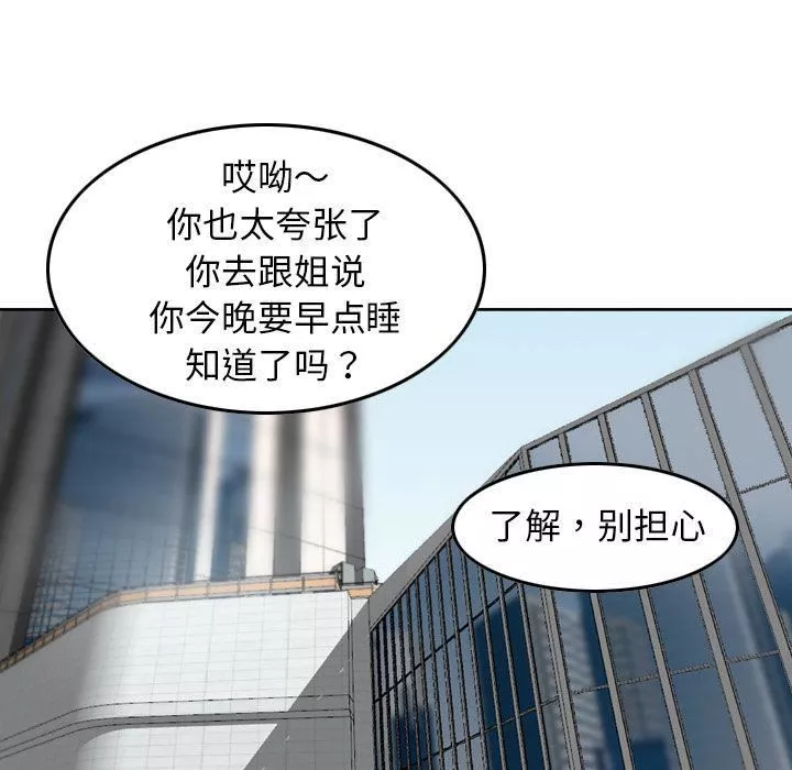 找回自我-第13话 - 图片 68
