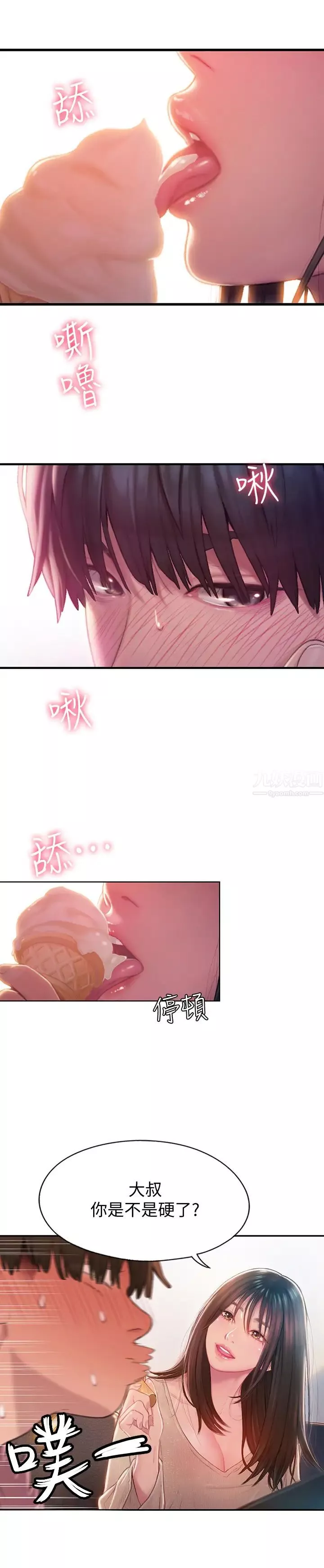 戀愛大富翁第7話-你想對我做什麼?!