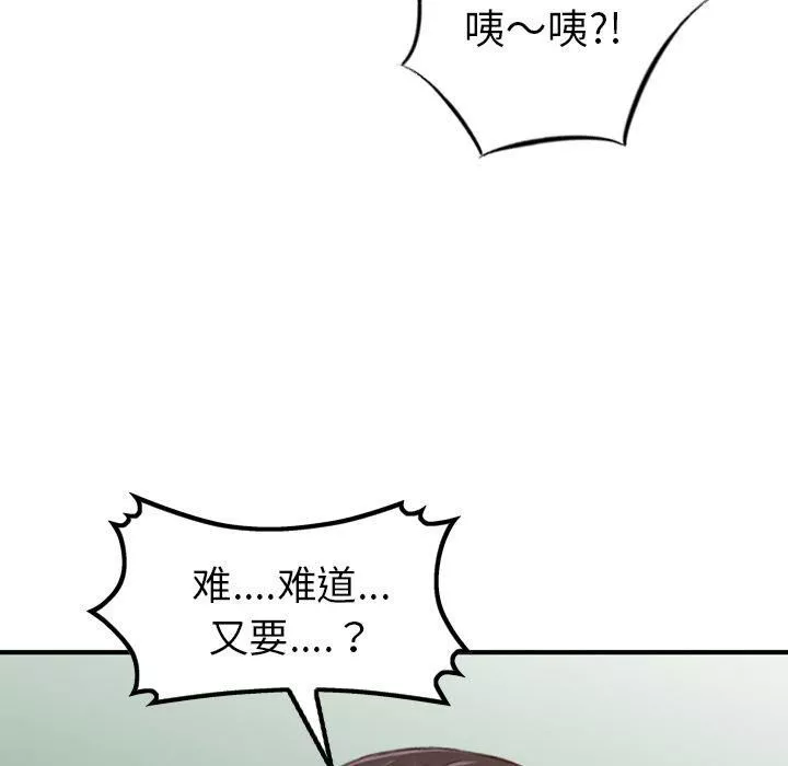 找回自我-第13话 - 图片 87