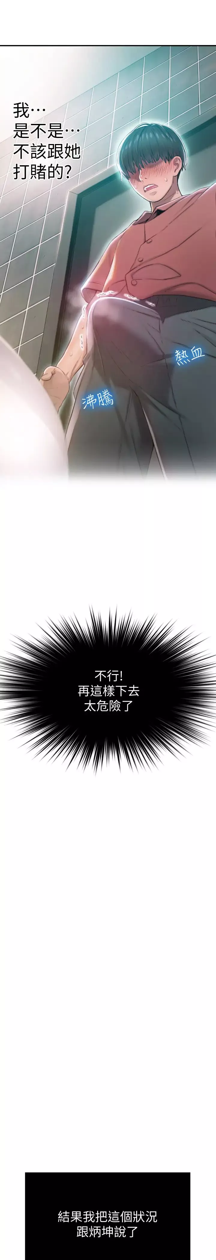 戀愛大富翁第7話-你想對我做什麼?!