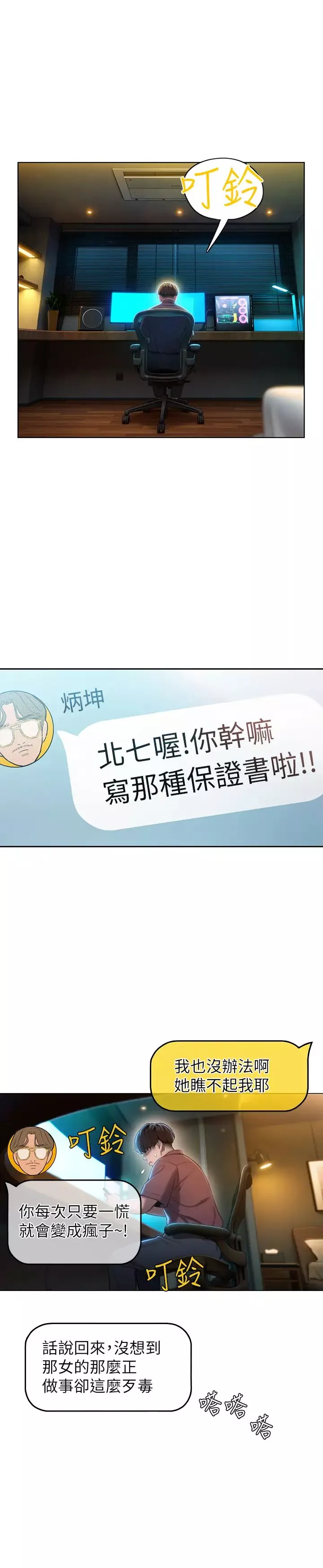 恋爱大富翁-第7话-你想对我做什么?! - 图片 37