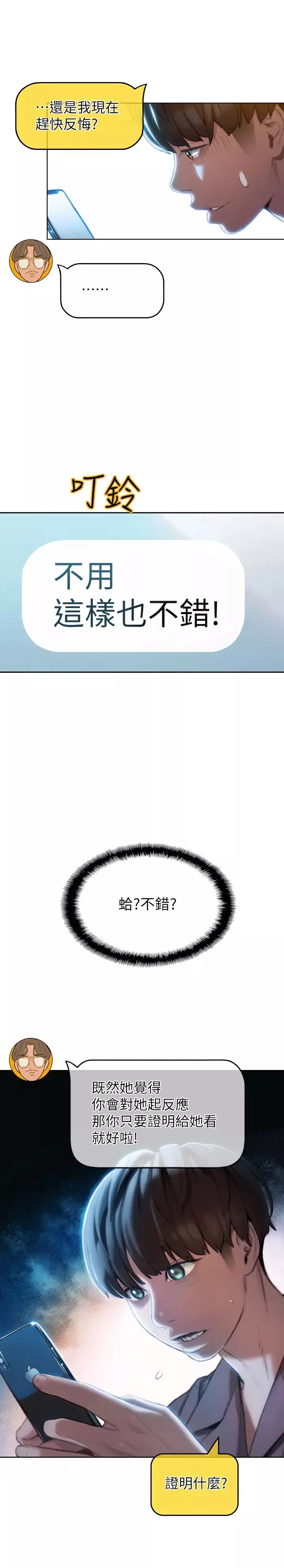 戀愛大富翁第7話-你想對我做什麼?!