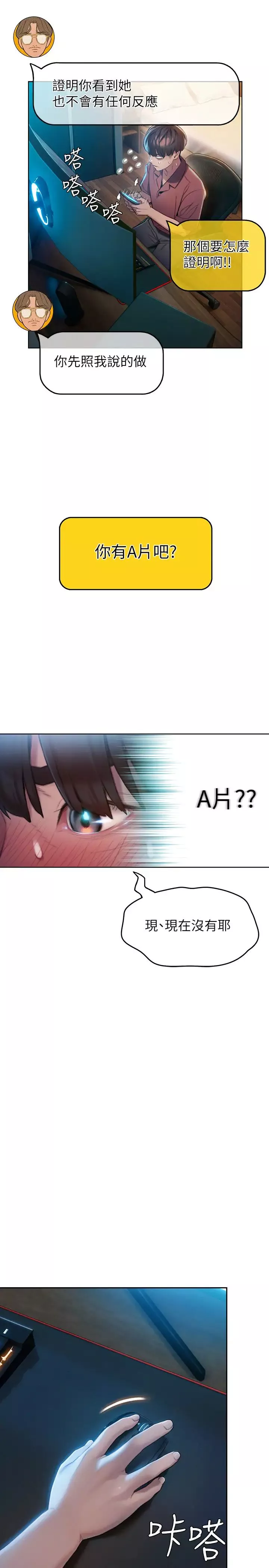 戀愛大富翁第7話-你想對我做什麼?!