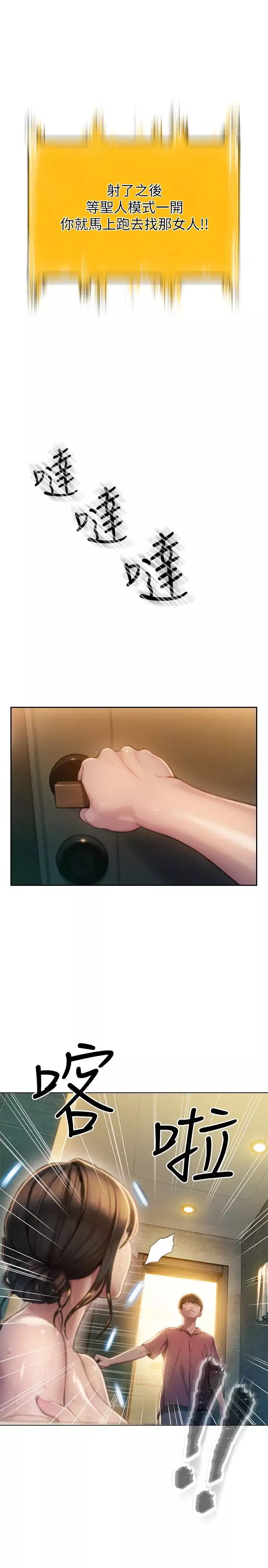 戀愛大富翁第7話-你想對我做什麼?!