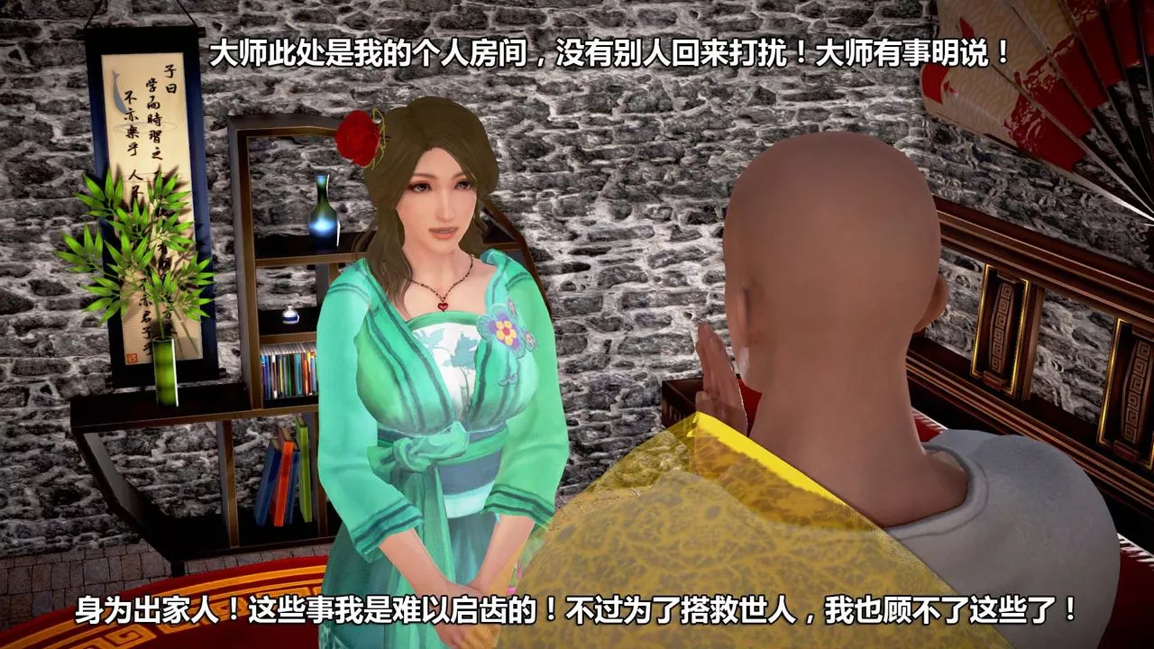 [3D]山野花和尚第03話