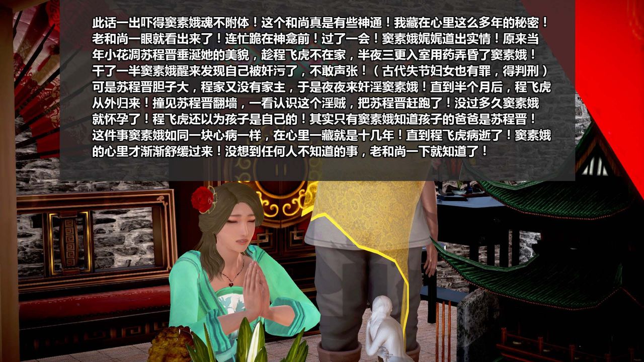 [3D]山野花和尚第03话