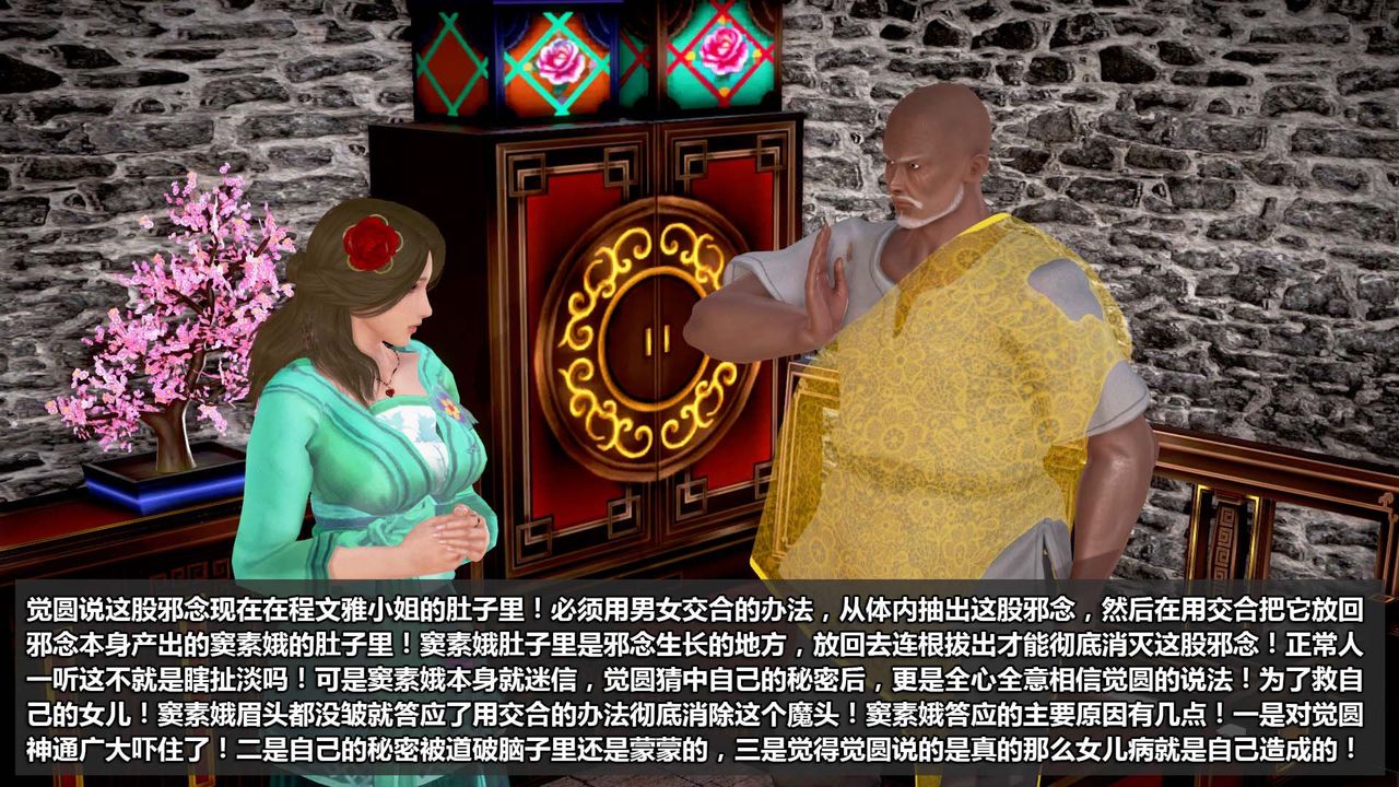 [3D]山野花和尚第03话