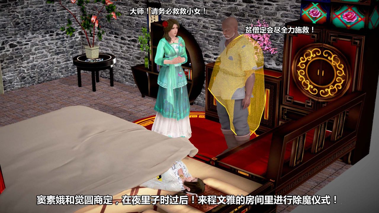 [3D]山野花和尚第03话