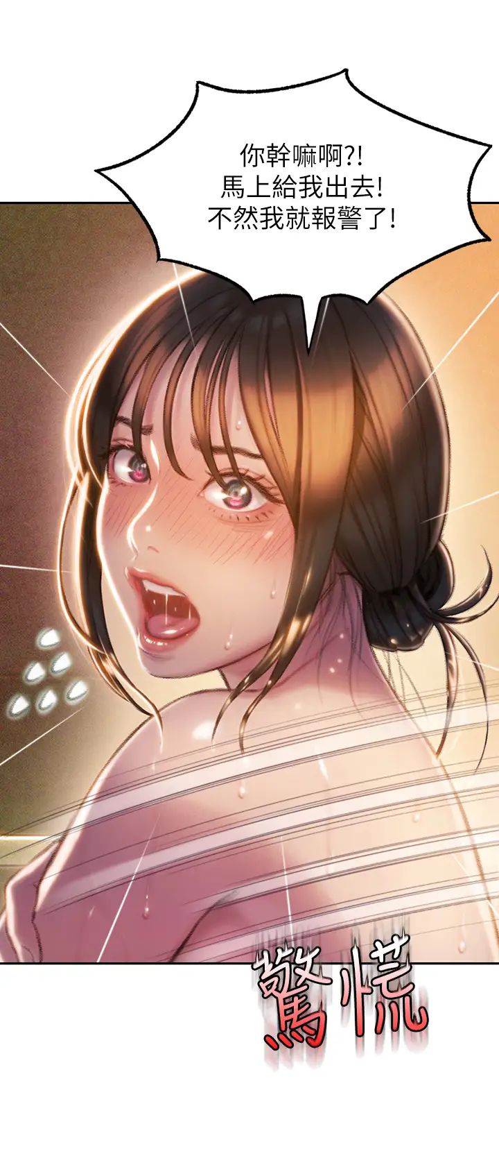 戀愛大富翁第8話-無法冷靜的褲襠