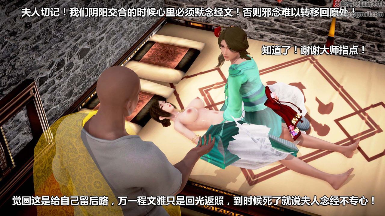 [3D]山野花和尚第03話