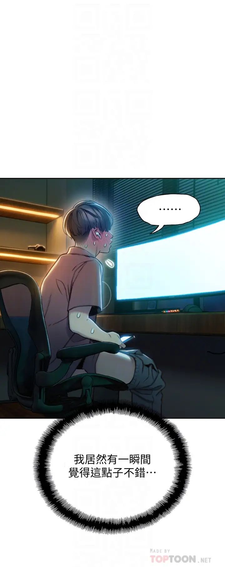 戀愛大富翁第8話-無法冷靜的褲襠