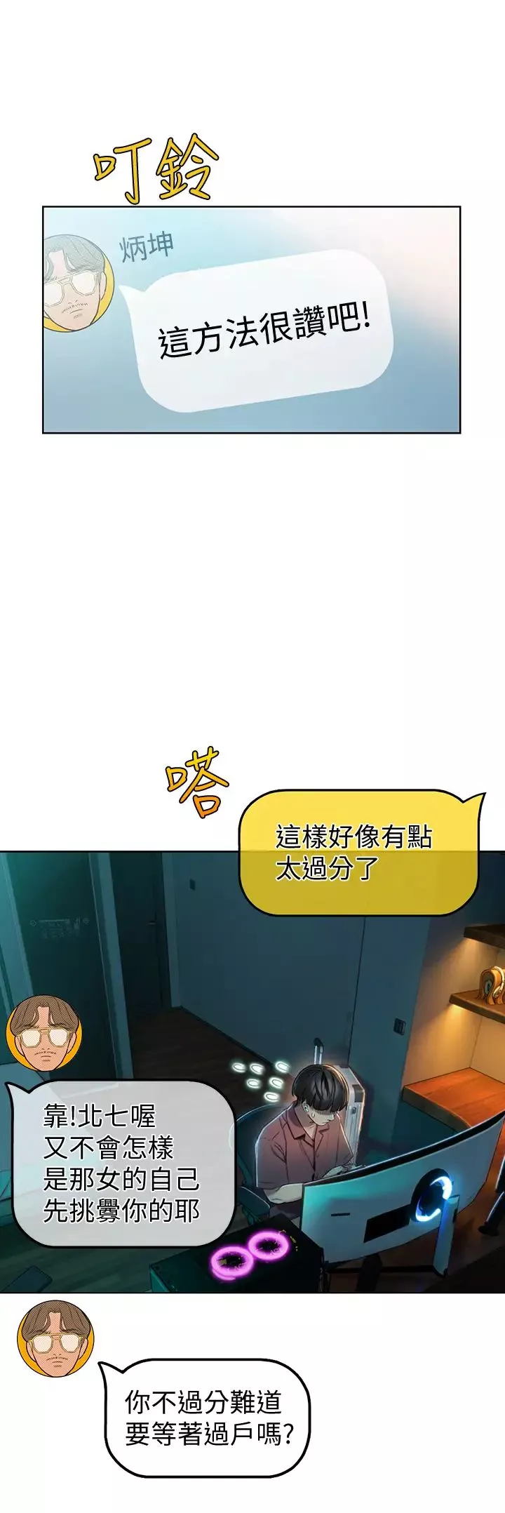 恋爱大富翁-第8话-无法冷静的裤裆 - 图片 11