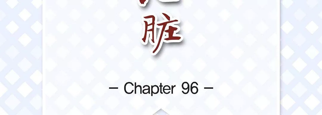 献给心臟-第96话 - 图片 7
