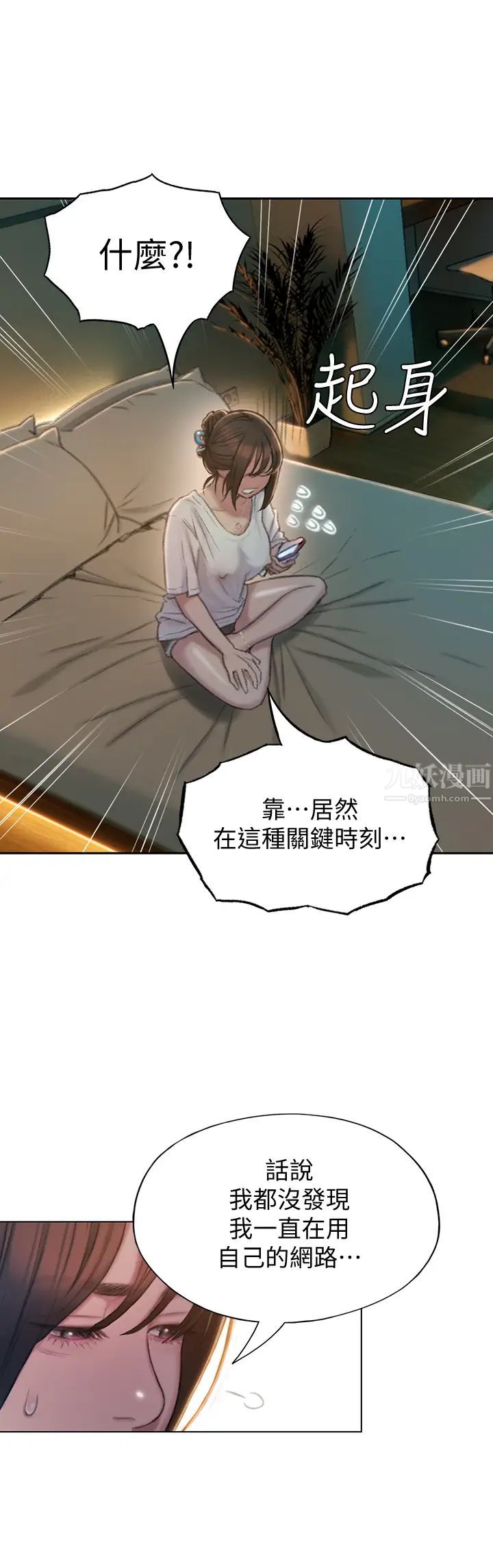 戀愛大富翁第8話-無法冷靜的褲襠