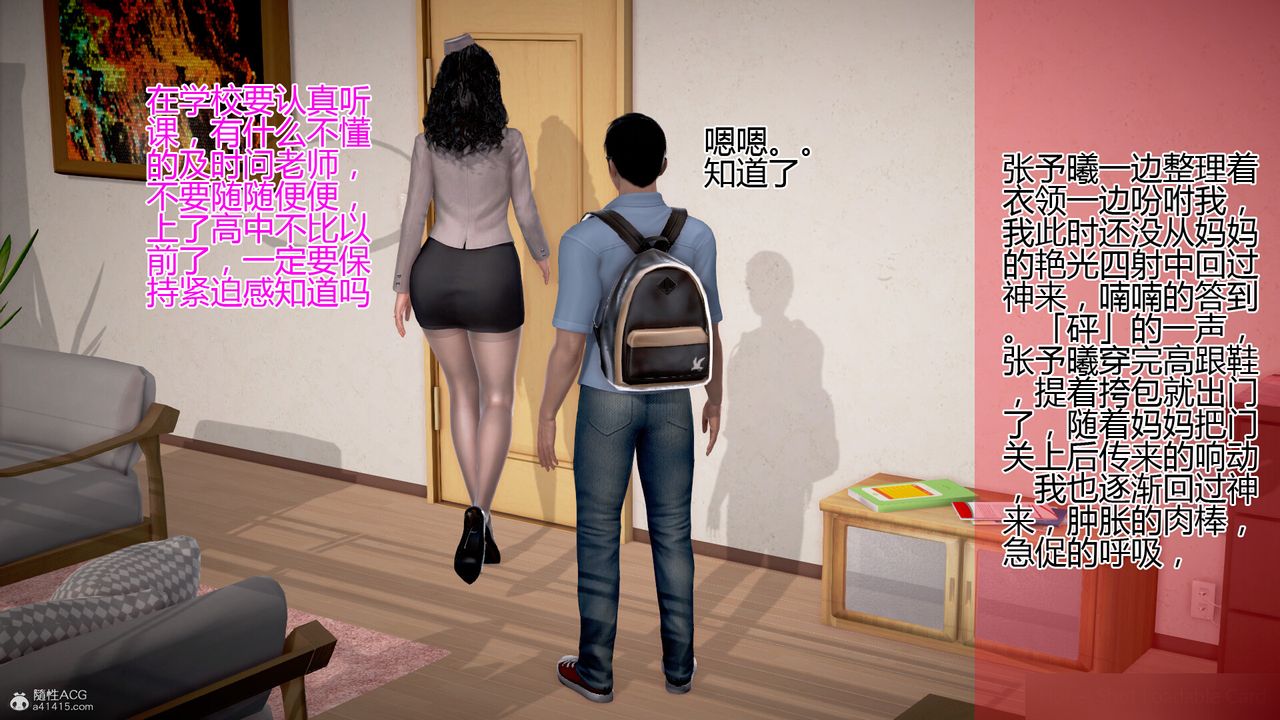 [3D]催眠妈妈第01话