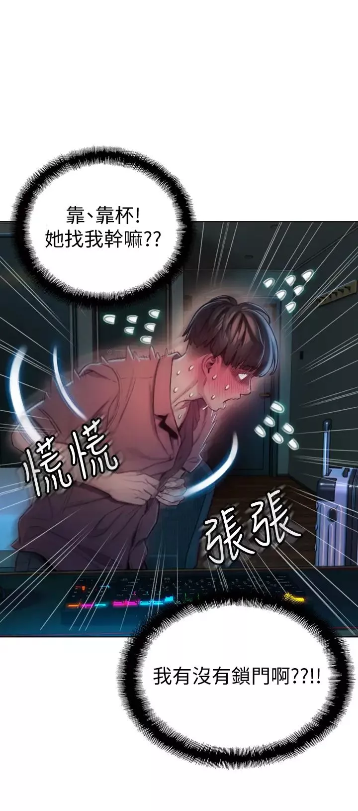 戀愛大富翁第8話-無法冷靜的褲襠