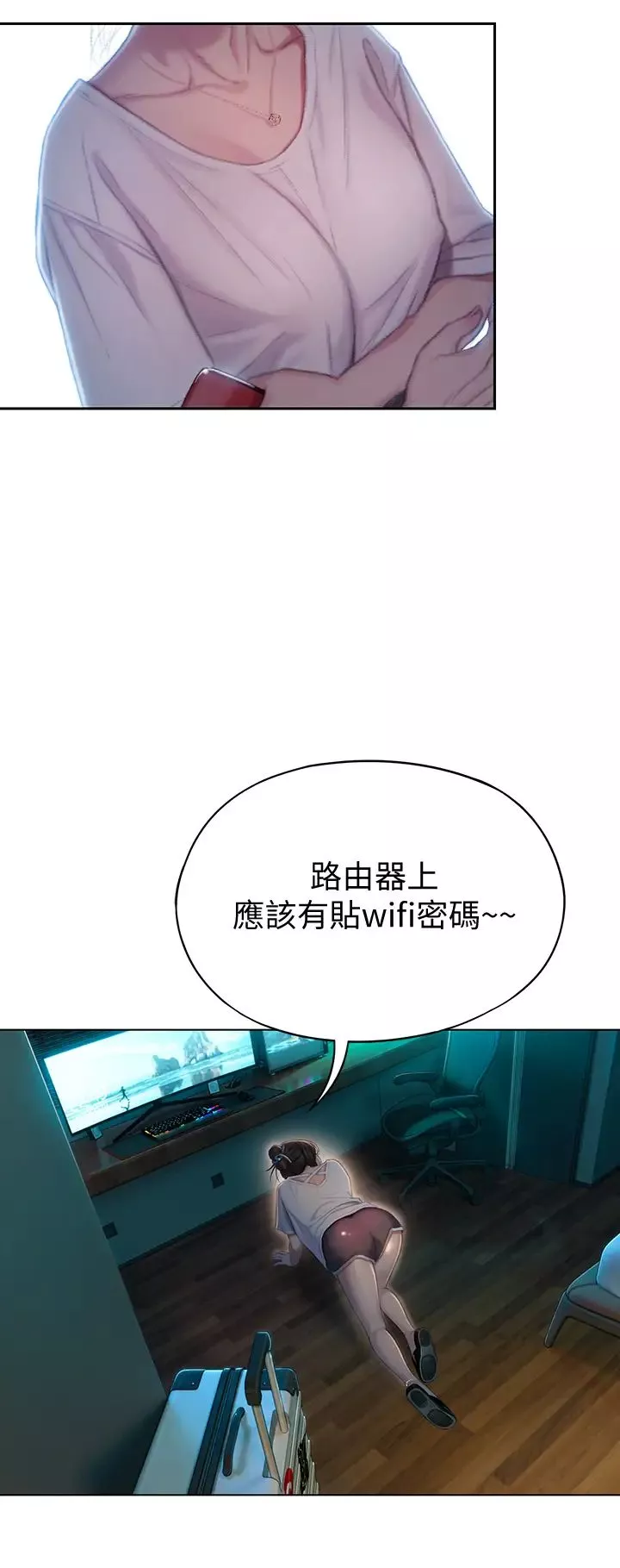 恋爱大富翁-第8话-无法冷静的裤裆 - 图片 41