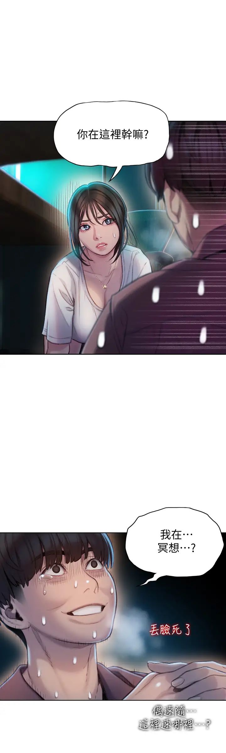 戀愛大富翁第8話-無法冷靜的褲襠