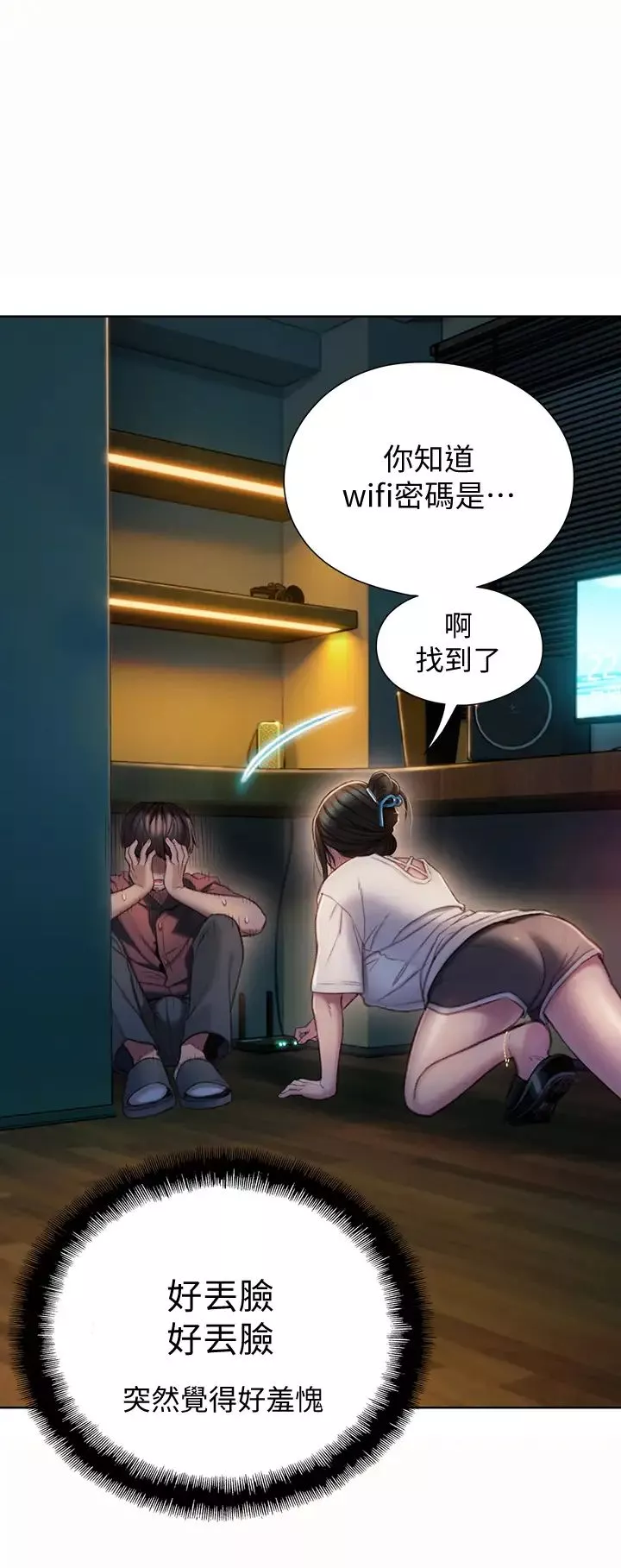 恋爱大富翁-第8话-无法冷静的裤裆 - 图片 44