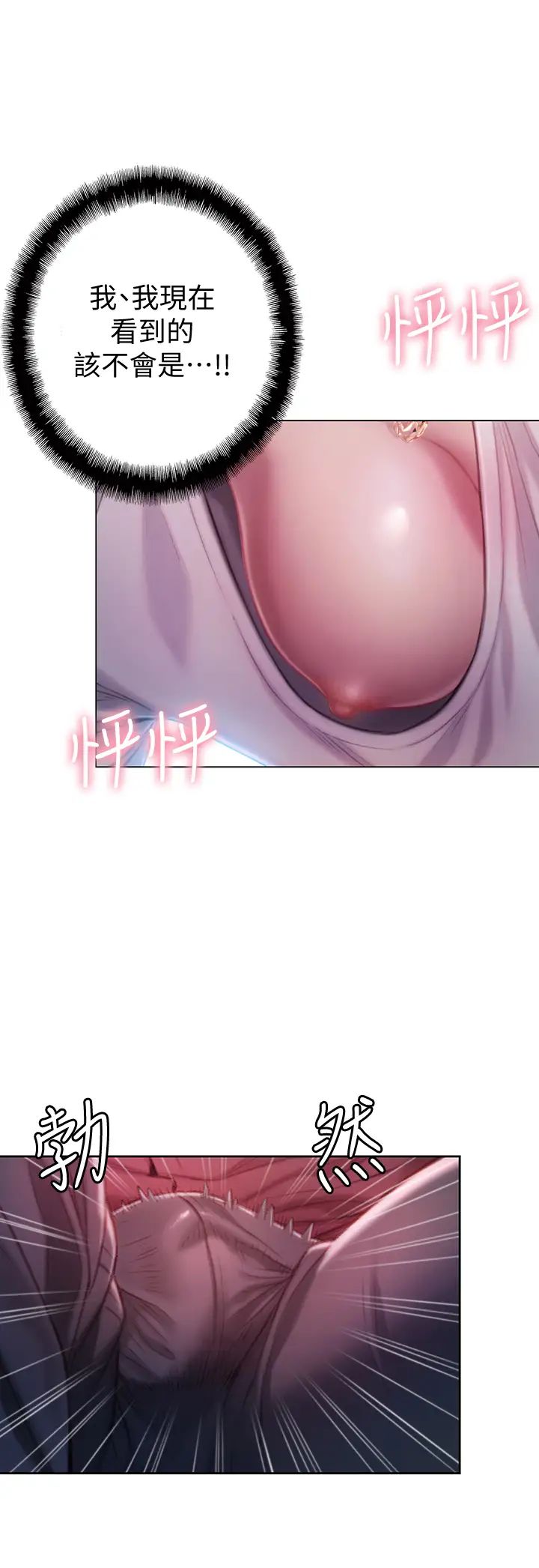 戀愛大富翁第8話-無法冷靜的褲襠