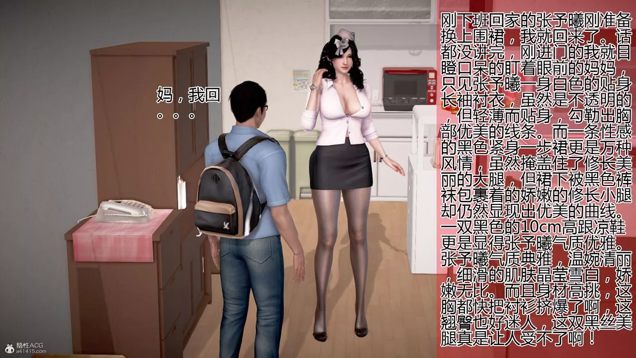 [3D]催眠妈妈-第01话 - 图片 22