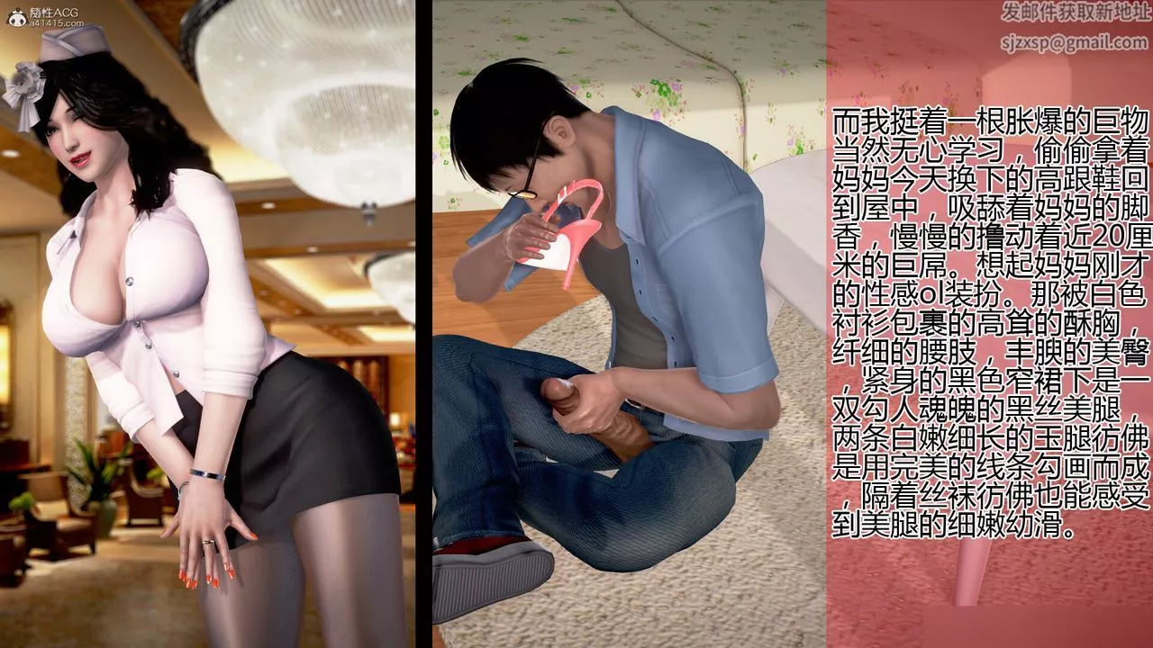 [3D]催眠妈妈-第01话 - 图片 24