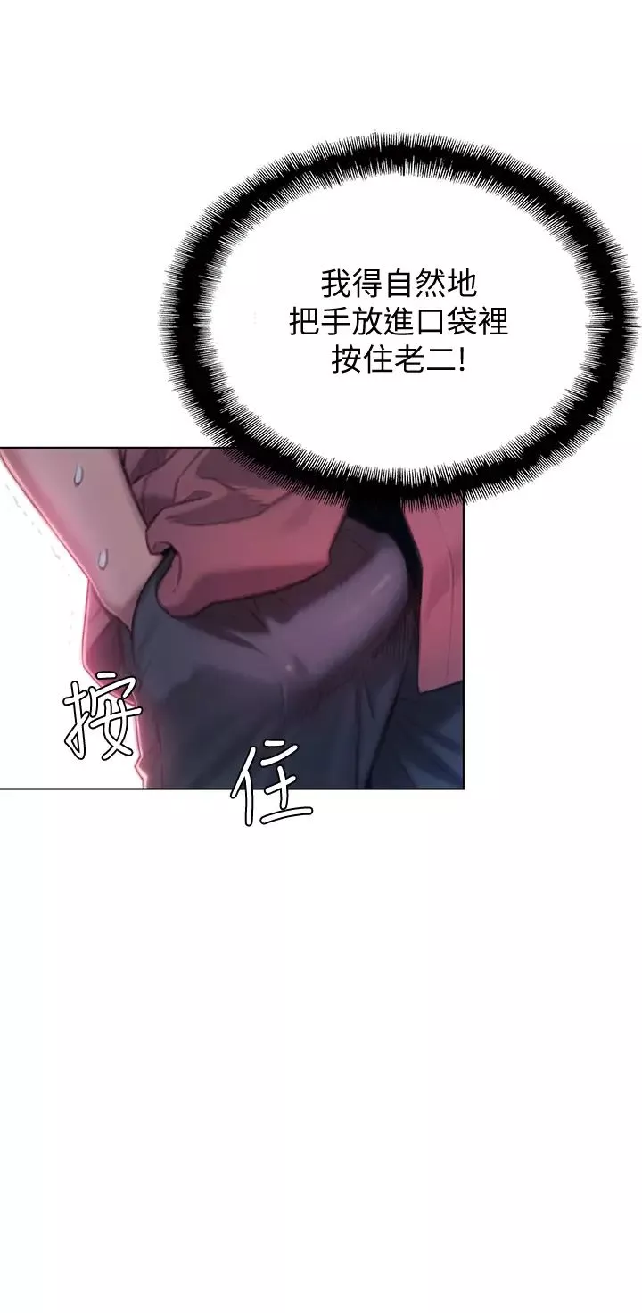 恋爱大富翁-第8话-无法冷静的裤裆 - 图片 51