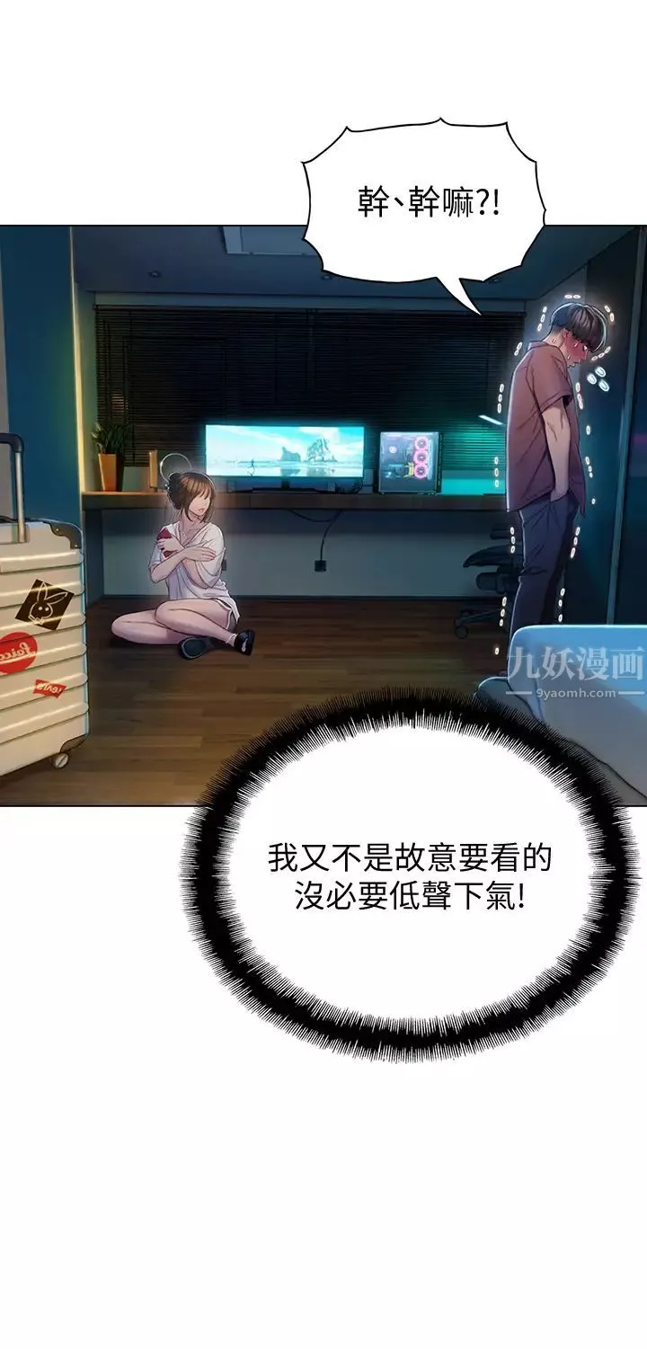 恋爱大富翁-第8话-无法冷静的裤裆 - 图片 53