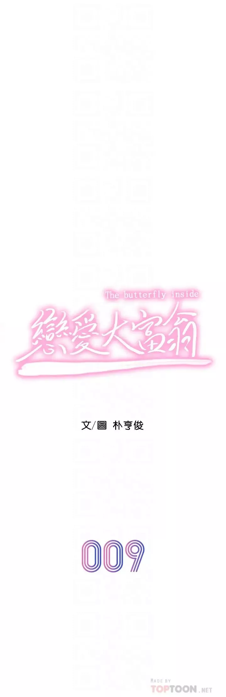 恋爱大富翁-第9话-猝不及防的触碰 - 图片 8