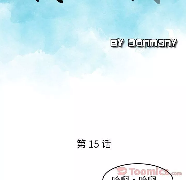 找回自我-第15话 - 图片 8