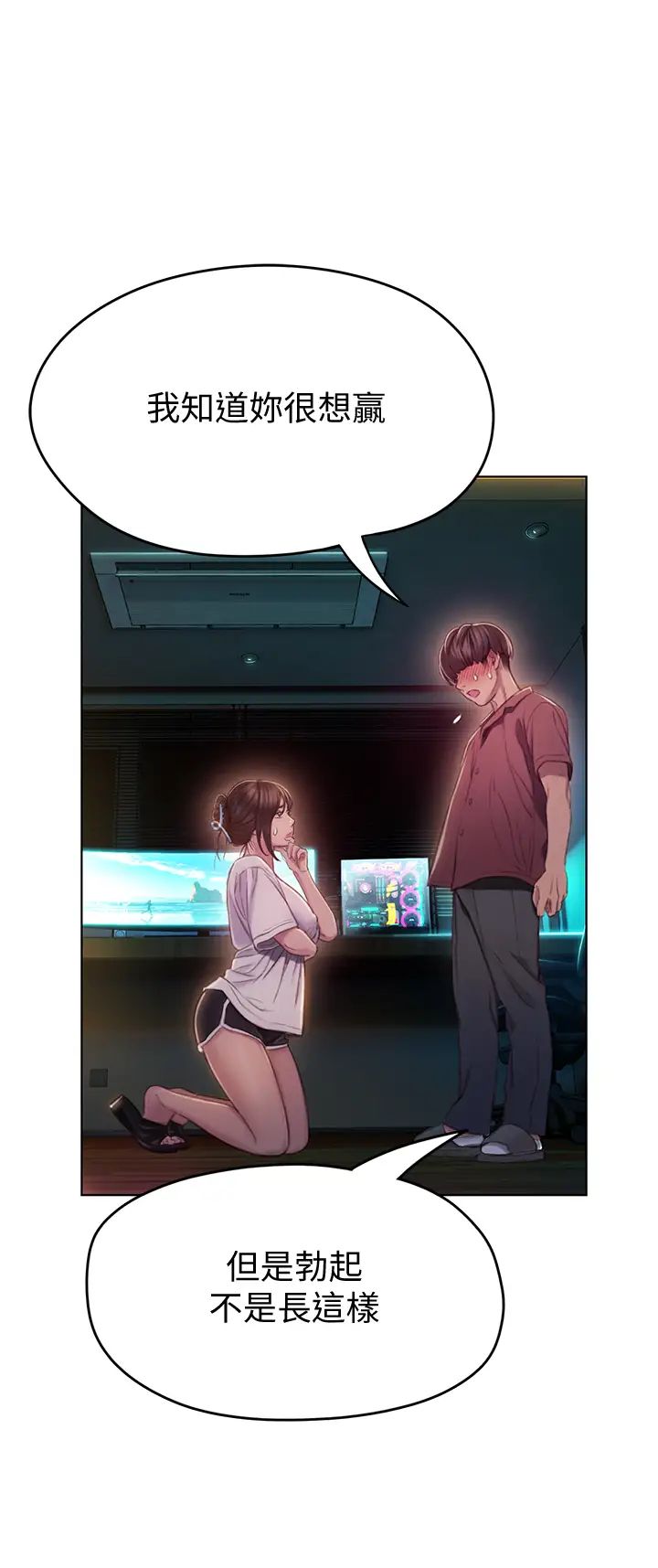 戀愛大富翁第9話-猝不及防的觸碰